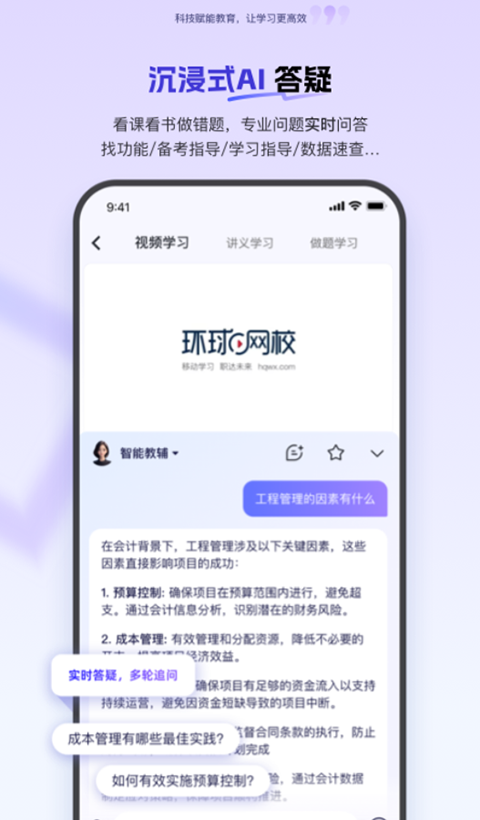 環(huán)球網(wǎng)校手機(jī)版 v7.11.22方安卓版 1