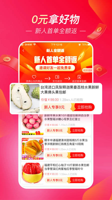 超拼網(wǎng)商城 v5.2.7安卓版 0