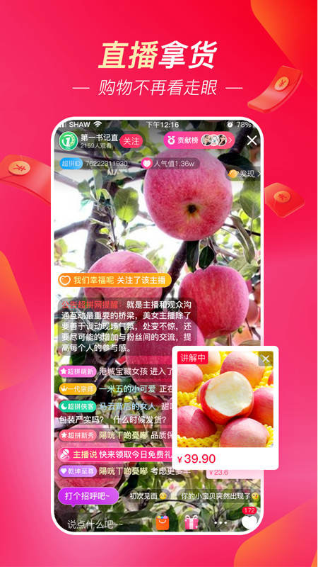 超拼網(wǎng)商城 v5.2.7安卓版 1