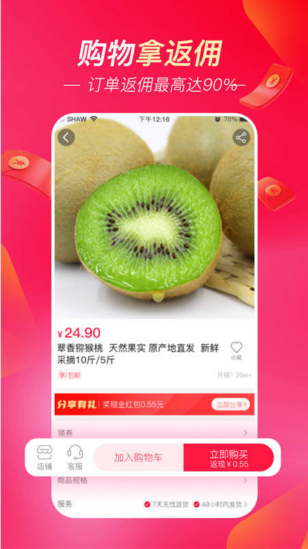 超拼網(wǎng)商城 v5.2.7安卓版 2