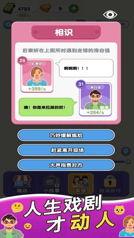 家族人生 v1.0.0.0 1