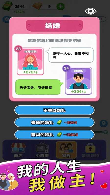 家族人生 v1.0.0.0 2