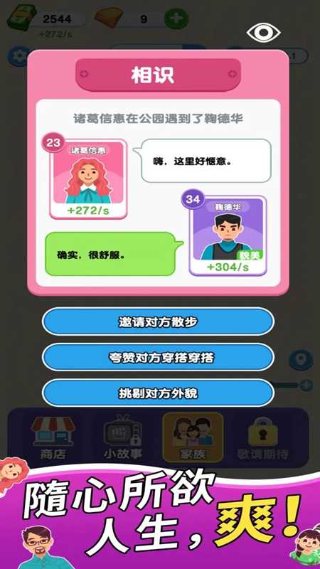 家族人生 v1.0.0.0 0