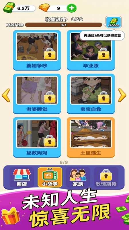 家族人生 v1.0.0.0 3