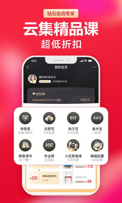 云集購物平臺 v4.20.09041 安卓版 2