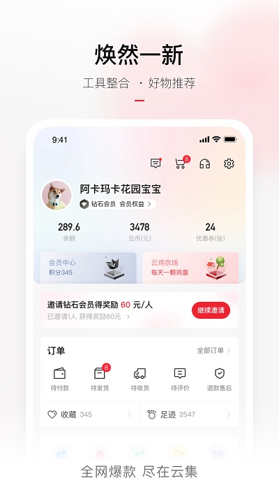 云集購物平臺 v4.20.09041 安卓版 1