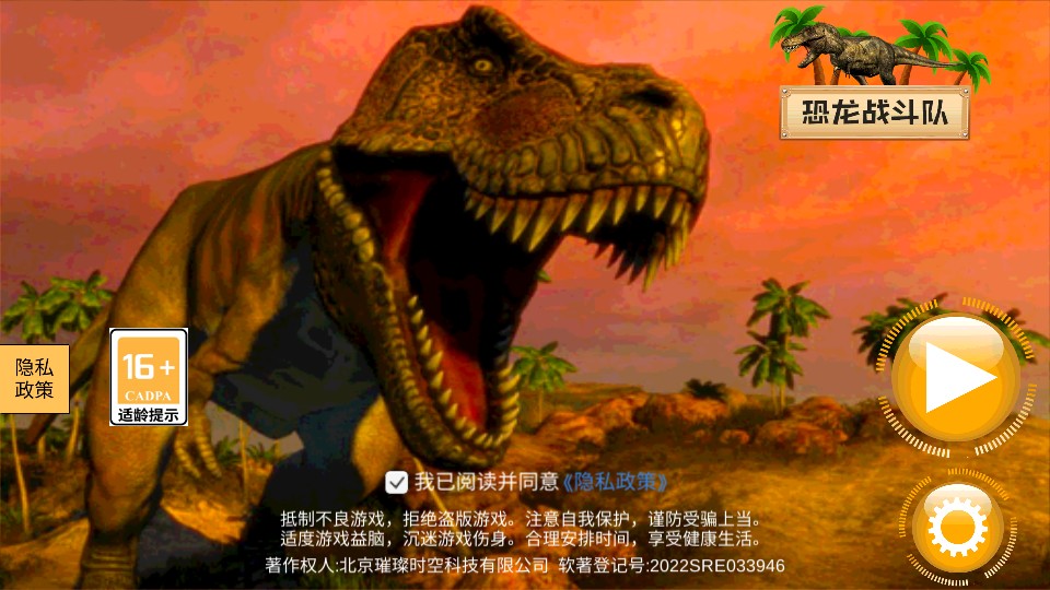 恐龍戰(zhàn)斗隊(duì) v300.1.0.3018 0