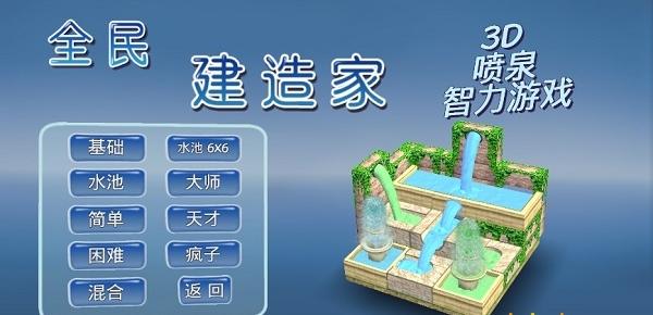 全民建造家 v1.0 0