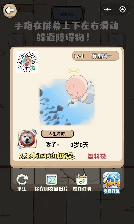 滾蛋吧負能量 v1.0.3 0
