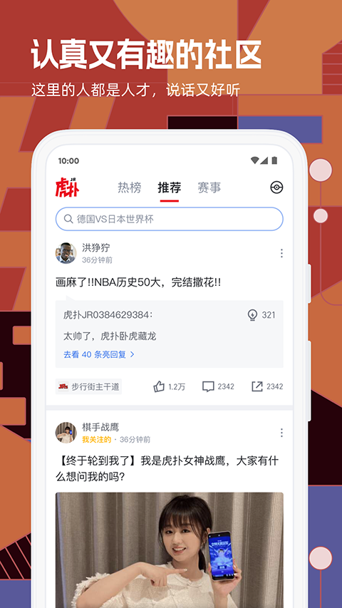虎撲絕地求生論壇app v8.2.20.08221安卓版 2