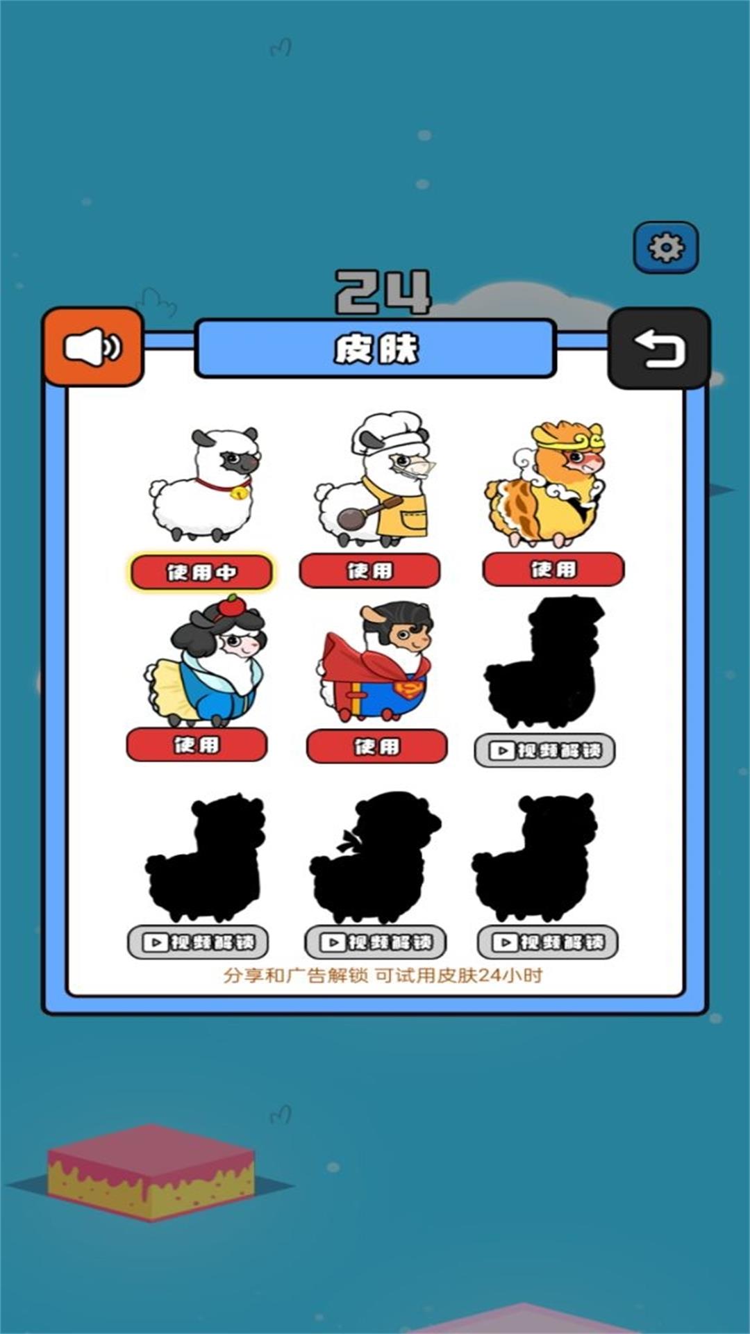 咩咩向上爬 v1.0.5 0