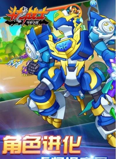 斗龍戰(zhàn)士守護(hù)之戰(zhàn) v1.0.0 1