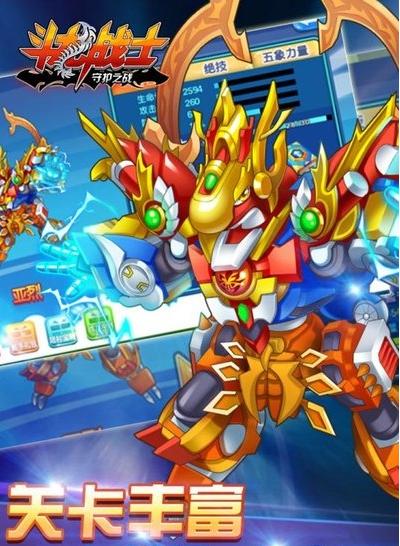 斗龍戰(zhàn)士守護(hù)之戰(zhàn) v1.0.0 2