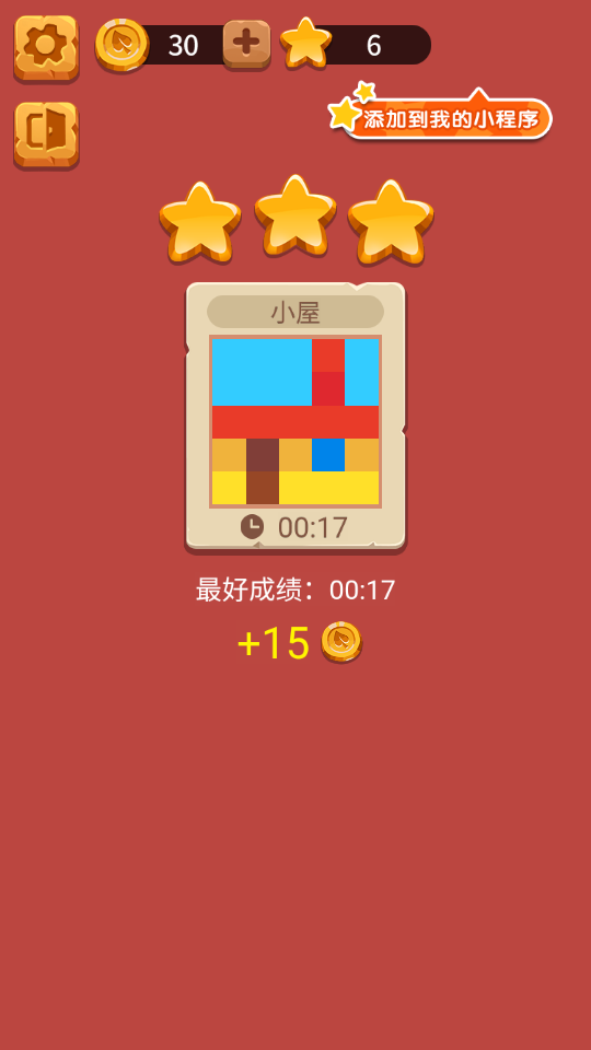 益智方塊敲敲敲 v1.0.3 2