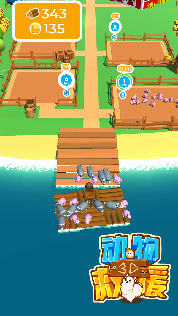 動物救援3D v1.0.0 2