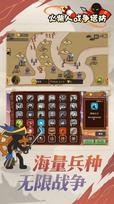 火柴人戰(zhàn)爭塔防 v2.0.0 2