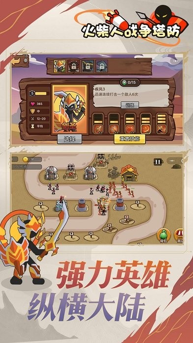火柴人戰(zhàn)爭塔防 v2.0.0 0
