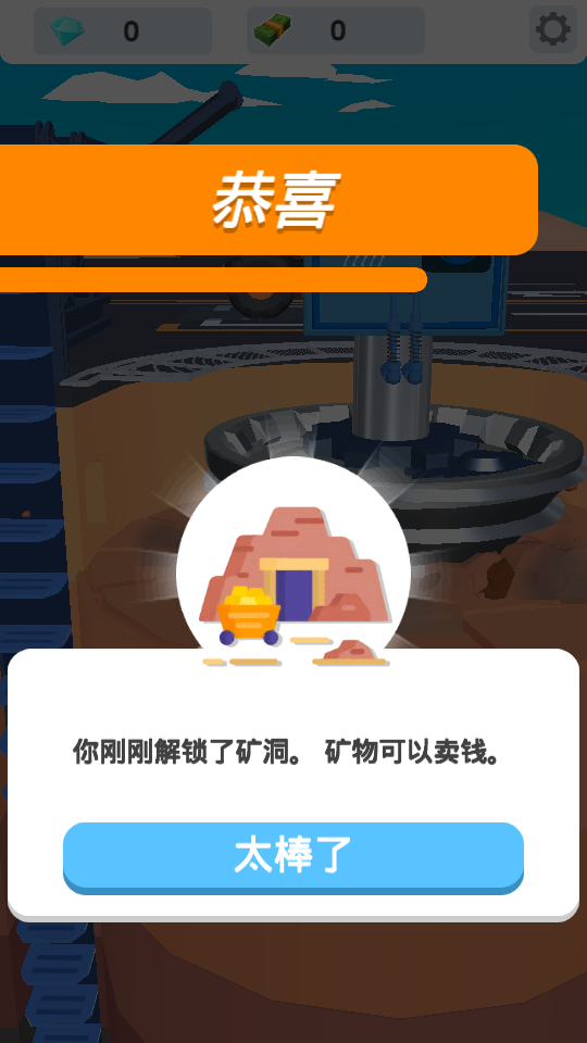 地心挖掘機(jī) v1.7.6 0