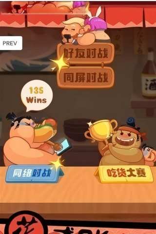 最強(qiáng)大胃王 v1.8.3 0