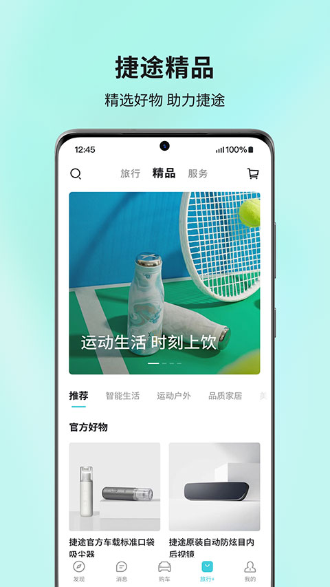 捷途汽車app v3.2.62安卓版 0