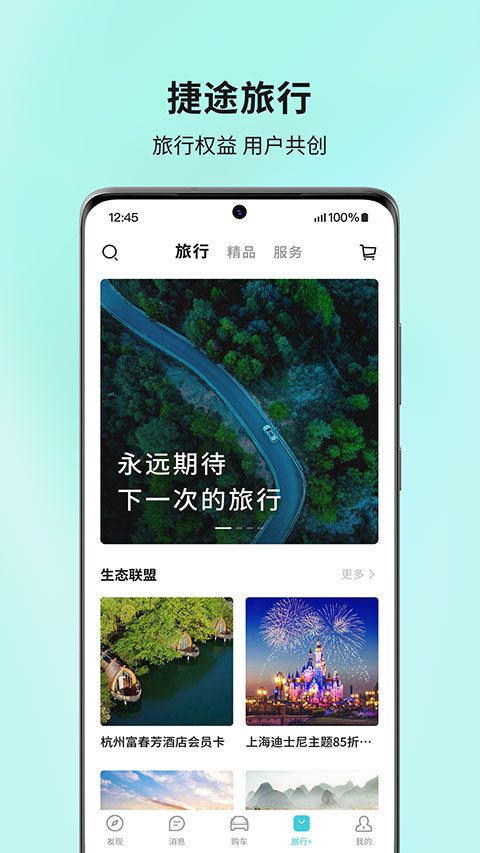 捷途汽車app v3.2.62安卓版 3
