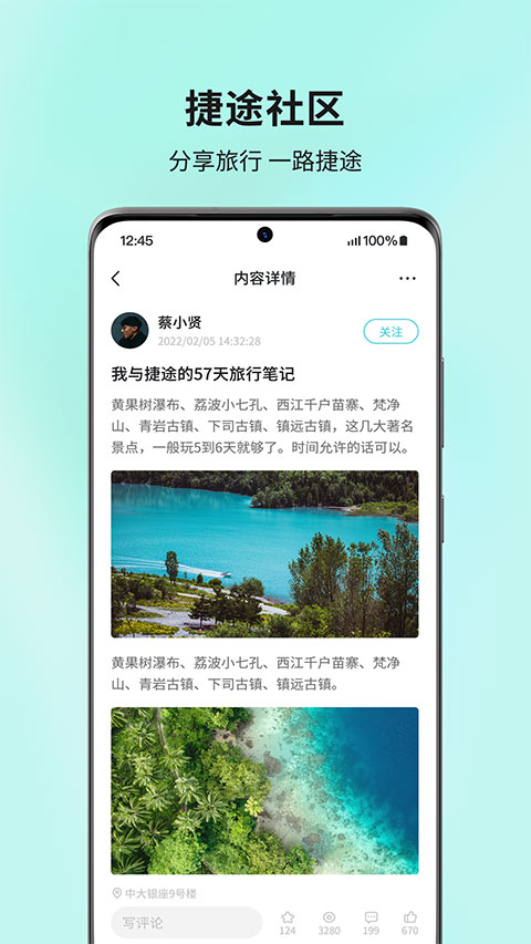 捷途汽車app v3.2.62安卓版 2