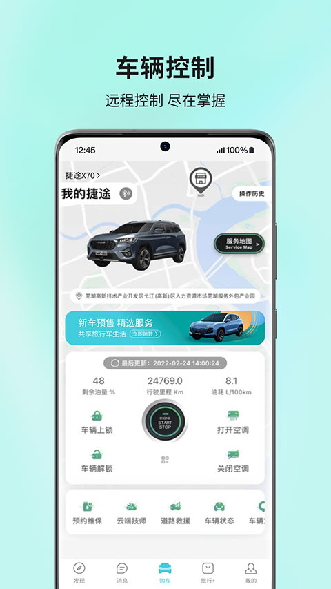 捷途汽車app v3.2.62安卓版 1