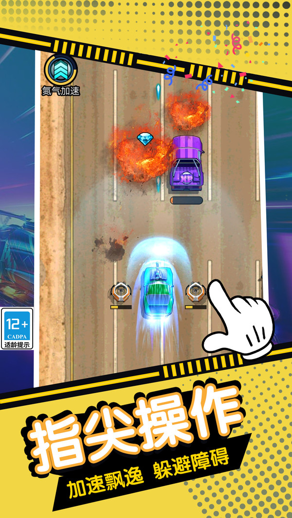 飛車逃亡之旅 v1.0.2 2