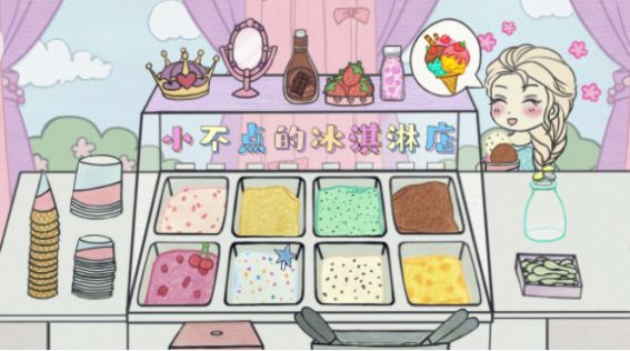 小不點(diǎn)冰淇淋店 v1.1 2