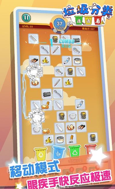垃圾分類連連看 v1.0 2