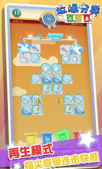 垃圾分類連連看 v1.0 0