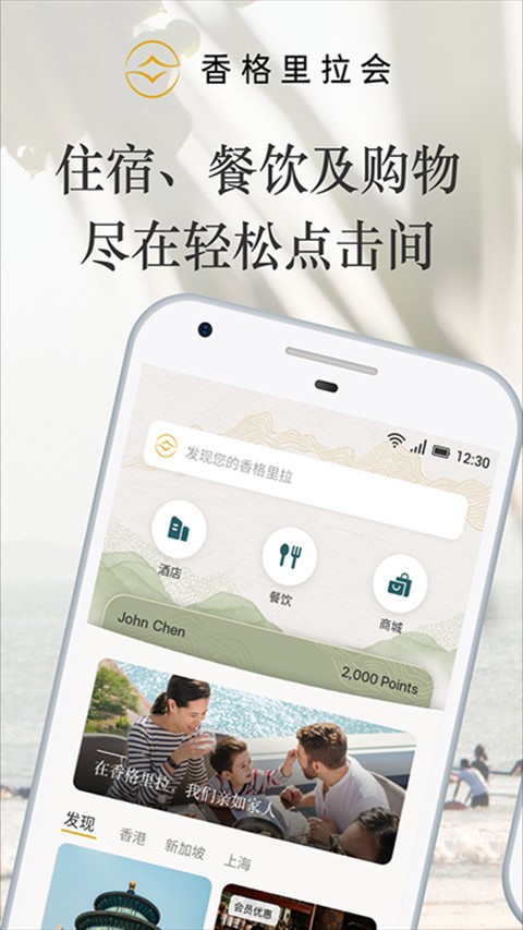 香格里拉酒店客戶端 v3.2.73安卓版 2