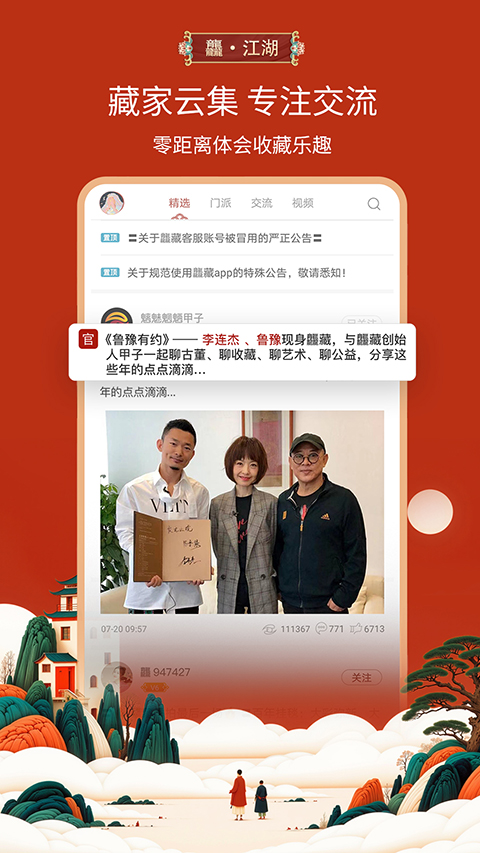龘藏(藝術(shù)品交易平臺) v9.4.1.0 安卓版 1