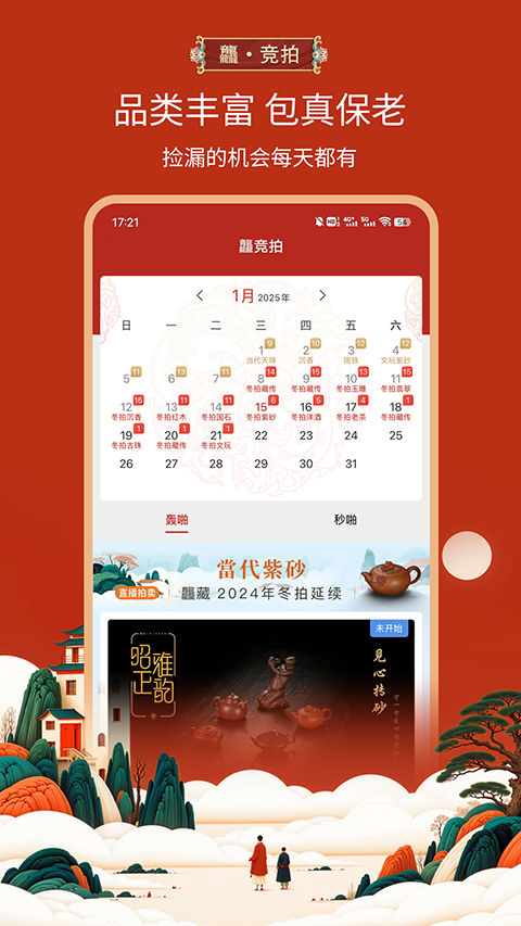 龘藏(藝術(shù)品交易平臺) v9.4.1.0 安卓版 2