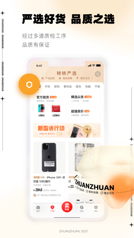 轉(zhuǎn)轉(zhuǎn)二手交易網(wǎng)app v11.19.6安卓官方版 0