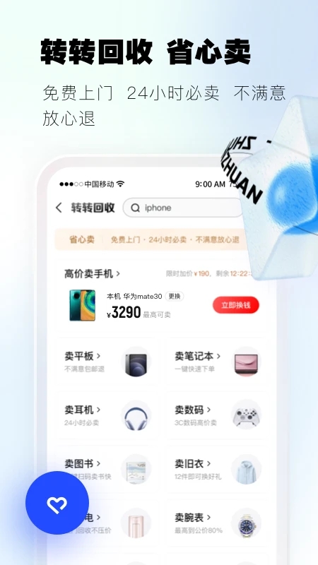 轉(zhuǎn)轉(zhuǎn)二手交易網(wǎng)app v11.19.6安卓官方版 1