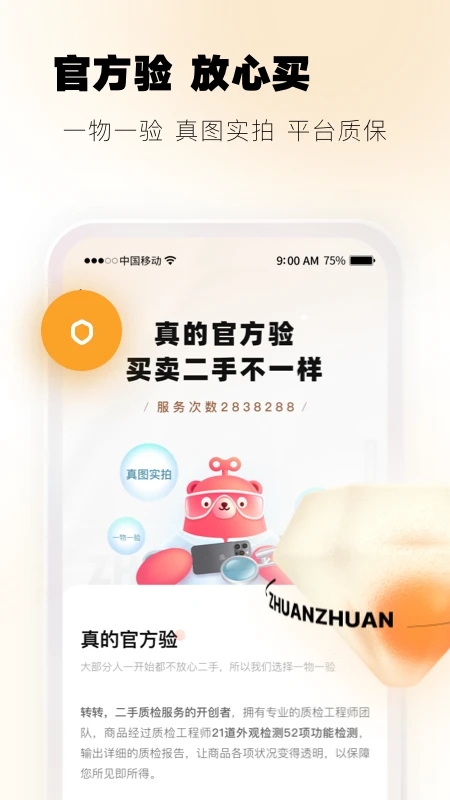 轉(zhuǎn)轉(zhuǎn)二手交易網(wǎng)app v11.19.6安卓官方版 2
