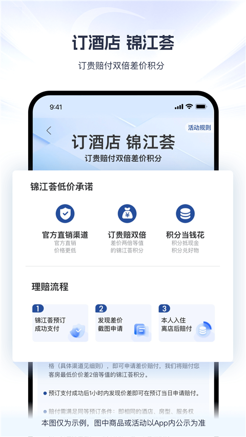 錦江酒店官方預定平臺 v6.2.2安卓版 2