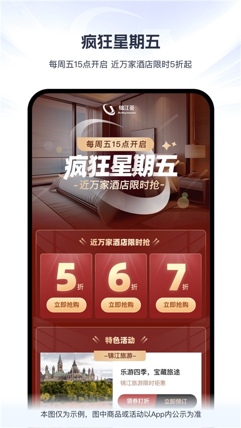 錦江酒店官方預定平臺 v6.2.2安卓版 0