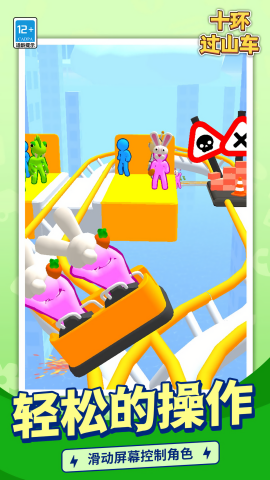 十環(huán)過山車 v1.1.1 0