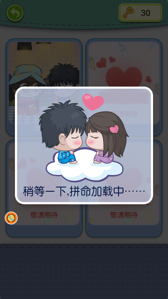 那些年我們的愛(ài)戀 v1.0.5 1