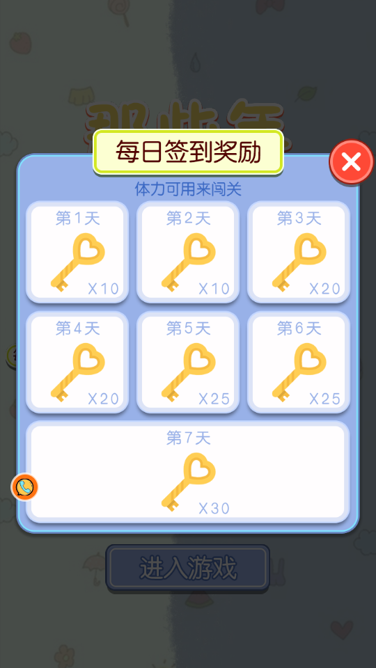 那些年我們的愛(ài)戀 v1.0.5 2