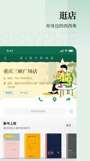 西西弗書店官方版 v2.13.2 安卓版 0