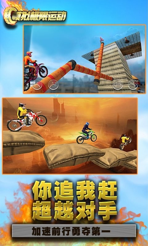 模擬極限運(yùn)動(dòng) v1.1 0