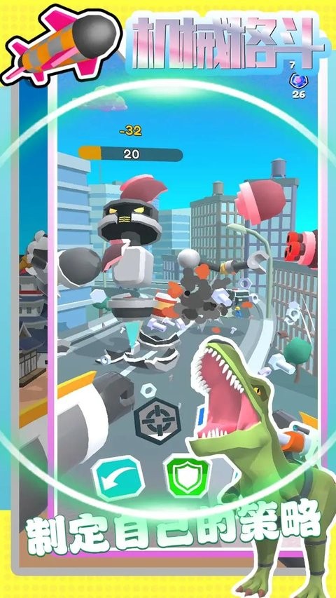機械格斗 v0.52 2