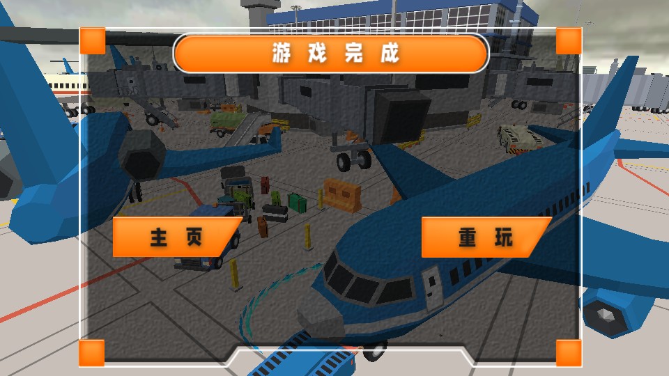 交通疏導(dǎo)3D v1.3 1
