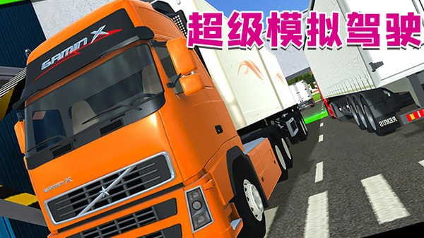 超級(jí)模擬駕駛 v2.0.6 4