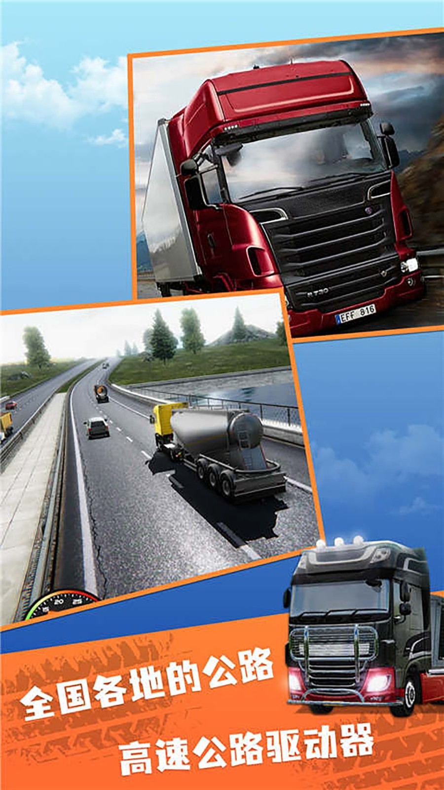 卡車之星模擬器 v1.0.1 0