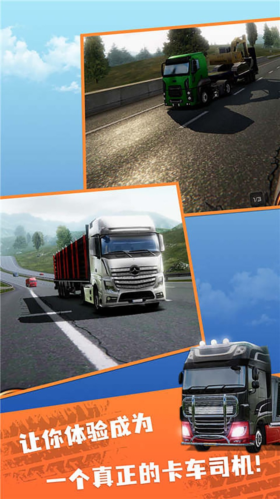 卡車之星模擬器 v1.0.1 2