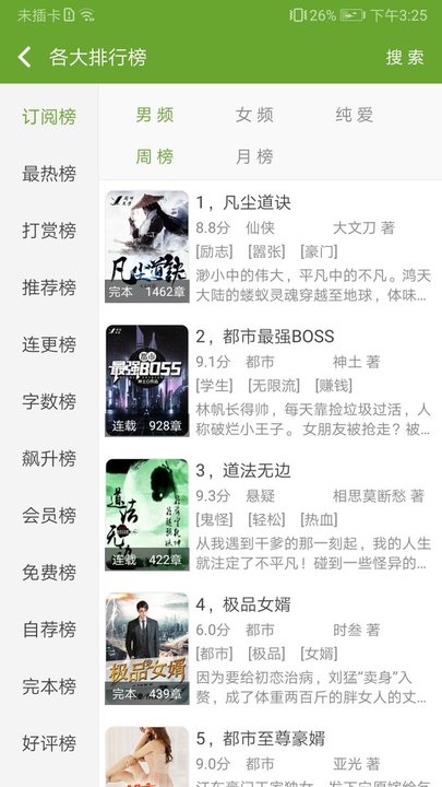 txt文本聽書最新版 v3.9.58安卓版 1